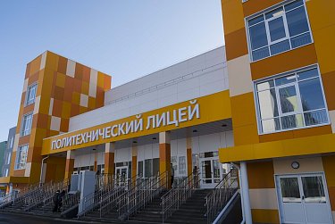 Сергей Грачев оценил потенциал нового Политехнического лицея